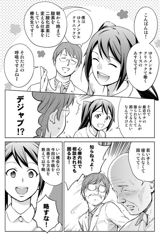 マンガで分かる心療内科・精神科in池袋 第28回「不眠症・睡眠障害を 