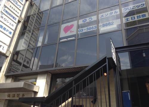 アクセス/診察時間 | 【秋葉原心療内科・精神科】ゆうメンタルクリニック秋葉原駅0分