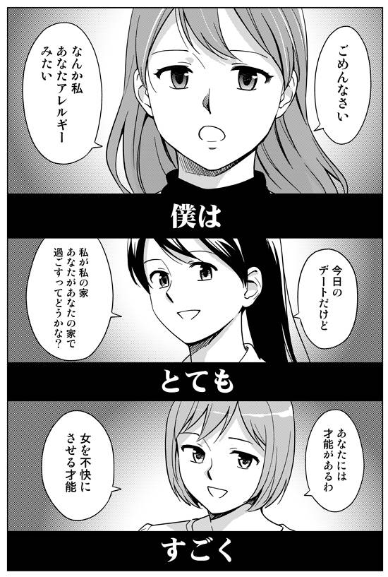 モテるマンガ第１回 モテるために何より大切なこと 渋谷心療内科 精神科 ゆうメンタルクリニック渋谷駅0分