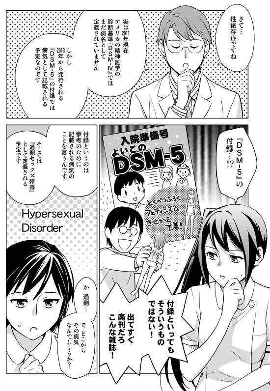 マンガで分かる心療内科 精神科in新宿 第39回 あなたも実は 性依存症 セックス依存症 新宿心療内科 精神科 ゆう メンタルクリニック新宿院 駅0分