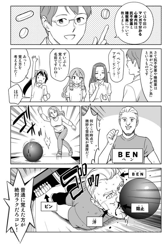 マンガで分かる心療内科・精神科in渋谷 第72回「抗不安薬・睡眠薬って 